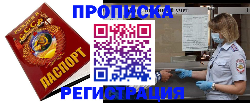 прописка штамп в Майском