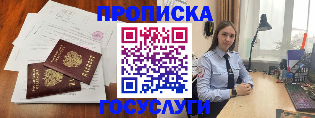 прописка для школы в Майском
